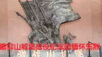 瞻仰甘肃庆阳市环县山城堡战役纪念园，缅怀先烈们的崇高革命精神！