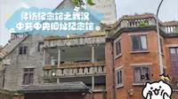 寻访纪念馆之武汉中共中央旧址纪念馆