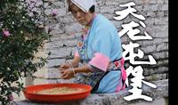 骑行贵州，到安顺途中经过天龙屯堡，发现六百年前的南京人