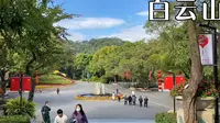 羊城第一秀：广州白云山风景名胜，登上摩星岭峰顶带大家看看