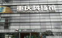 穷游来到重庆科技馆，不收费门票，很多免费体验的道具