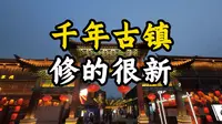 千年河下古镇，逛状元故居，感受淮安烟火气