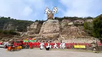 山西太原，蒙山大佛，山是一座佛，佛是一座山