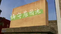 山西运城绛守居园池，一个曾经可以与苏州园林相媲美的地方