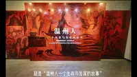 温州博物馆