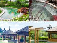平乐仙家温泉度假村，温泉里的世外桃源，度假新选择！