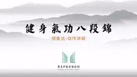 八段锦【广东中医药博物馆】