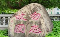 华侨博物院