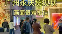 实拍广州永庆坊现状，要不是亲眼所见，这画面真的很难相信