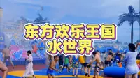 #在锦州洗刷一切燥热和忧愁#在锦州玩出新高度#在锦州1秒穿越东北小三亚#锦州东方欢乐王国水世界 #夏天就是要玩水