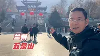 游览兰州市五泉山公园，有很多古建筑群，非常震撼，被严重低估