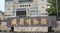 参观铁岭博物馆，游客少进去简单