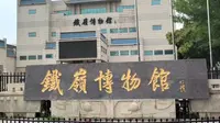 参观铁岭博物馆，游客少进去简单
