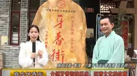 蓝老师讲解|牙香街,国家级非物质文化遗产老街