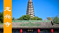新绛龙兴寺：元代大雄宝殿与碧落碑的艺术交响