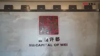 【2024】许昌博物馆（ 河南·许昌 ）【云游直播回放】-溜达搬运