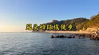 北海·冠头岭徒步 探索野线 全程10公里 上至冠头岭灯塔登高望远 下至海边看海上日落