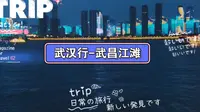武汉行-武昌江滩