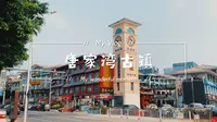 珠海-唐家湾古镇