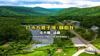 打卡佳木斯市汤原县大亮子河国家森林公园，大亮子河（释心谷）