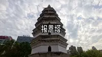 泸州报恩塔