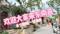 古城东南邑艺术街区，欢迎来逛！