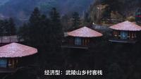 重庆武陵山大裂谷旅游攻略
