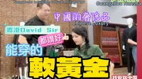 #广州南沙 中国的奢侈品💰能穿的软黄金～云纱星韵香云纱非遗文化园 Chinese luxury~the soft gold #guangzhou