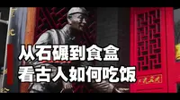 「老洛阳饮食文化博物馆」馆长王天喜，讲解洛阳饮食文化。保护文化遗产，弘扬河洛文明。
