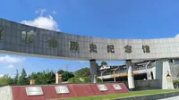 时旅科行－－访息烽集中营革命历史纪念馆