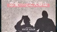 VLOG1 广元天曌山/和她一起春日出行
