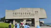 刘公岛上的中国甲午战争博物馆（电脑观看）