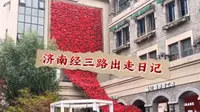 国庆闲逛 济南经三路
