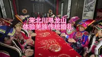 五一相约寻龙山，体验穿越千年的羌族传统婚礼 #寻龙山景区 #羌族婚礼文化