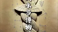 天水市博物馆