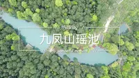 鸟瞰重庆虎峰山&重庆九凤山瑶池—2022-04-05