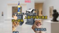 深圳博物馆：我无懈可击！