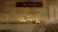 蔡洪坊企业品牌文化宣传片