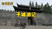 走遍嘉兴—子城游记