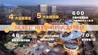 一条视频玩转广州钧明四大超级IP，假期一定要来玩够两天一夜！
