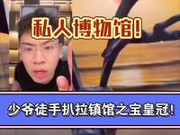 浙江启明博物馆！（完整版）少爷声音好听，谈吐文雅，真有那种古代世家翩翩公子的感觉