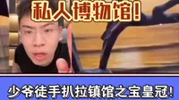 浙江启明博物馆！（完整版）少爷声音好听，谈吐文雅，真有那种古代世家翩翩公子的感觉