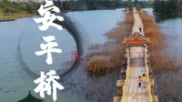 泉州｜千年古桥｜安平桥｜航拍短片4K