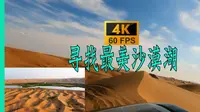 寻找腾格里沙漠最美的月亮湖