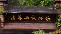 姑婆山·旅游区