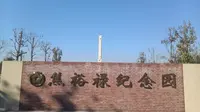 【2023·在路上】ep52-1 兰考一日游（上）参观焦裕禄纪念园～焦裕禄同志纪念馆