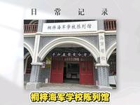 5月最后一天去趟桐梓逛海军陈列馆