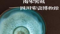 一个视频带你看完——四川遂宁宋瓷博物馆 南宋窖藏青瓷瓷器爱好者不可错过的宝藏博物馆，从窖藏瓷器中体会宋人茶花香画的雅致生活吧～