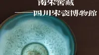 一个视频带你看完——四川遂宁宋瓷博物馆 南宋窖藏青瓷瓷器爱好者不可错过的宝藏博物馆，从窖藏瓷器中体会宋人茶花香画的雅致生活吧～