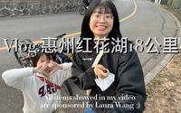 惠州红花湖骑行Vlog|来看看租自行车车骑行红花湖有多美吧！
